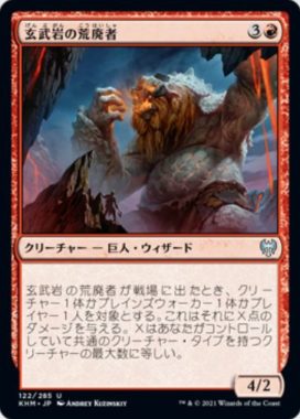 玄武岩の荒廃者(Basalt Ravager)