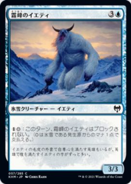 霜峰のイエティ(Frostpeak Yeti)