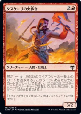 タスケーリの火歩き(Tuskeri Firewalker)