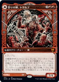 カルドハイム・ショーケース版の怒りの神、トラルフ(Toralf, God of Fury)