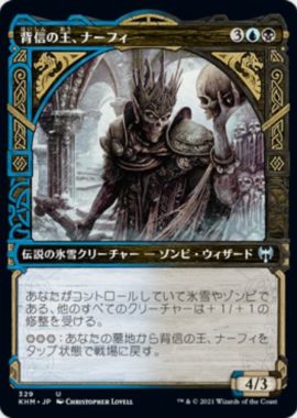 ショーケース版の背信の王、ナーフィ(Narfi, Betrayer King)