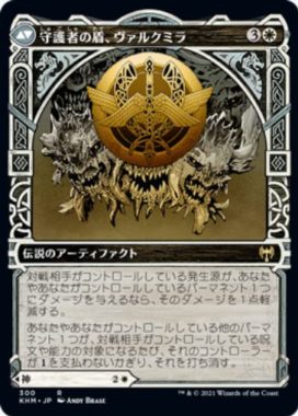 ショーケース版の守護者の盾、ヴァルクミラ(Valkmira, Protector's Shield)