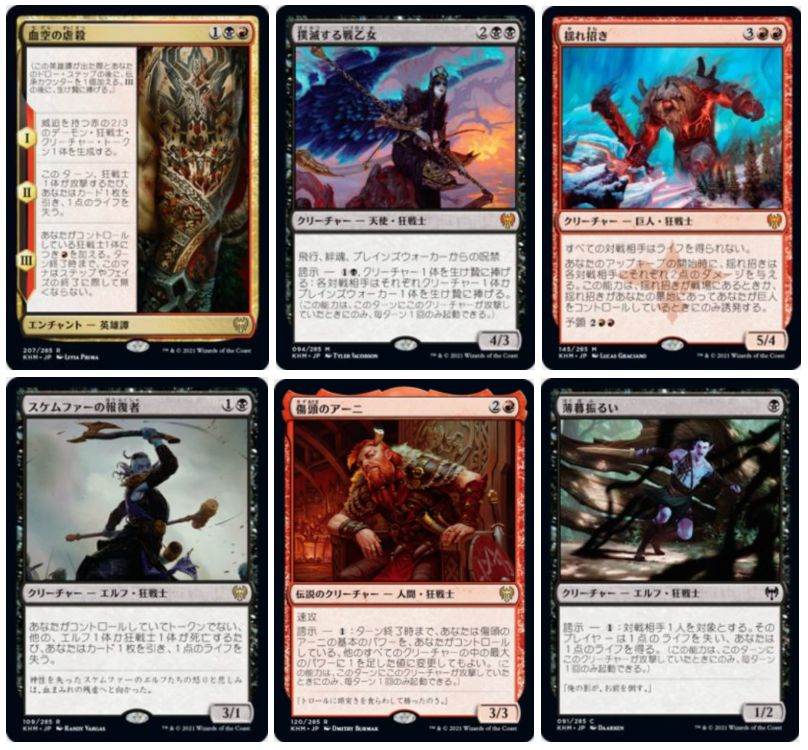 Khmスタン 赤黒狂戦士 のサンプルデッキレシピがmtg 公式に掲載 カルドハイム 血空の虐殺 撲滅する戦乙女 揺れ招き スケムファーの報復者 といった狂戦士関連カードが満載のラクドス 黒赤 デッキ Mtg Fan マジック ザ ギャザリングの最新情報を