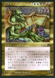 マジックザギャザリング/日本語版/UC/Chronicles(クロニクル)/マルチカラー　[UC] ： ニコル・ボーラス/Nicol Bolas