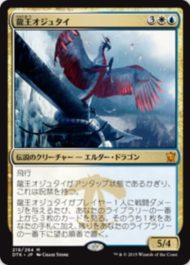 龍王オジュタイ（MTG「タルキール龍紀伝」で初登場した5種のエルダー・ドラゴン）