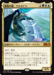 策略の龍、アルカデス（MTG「基本セット2019」で初登場した5種のエルダー・ドラゴン）