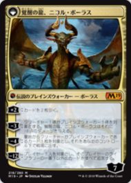 覚醒の龍、ニコル・ボーラス（MTG「基本セット2019」で初登場した5種のエルダー・ドラゴン）