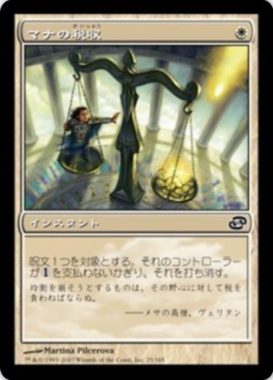 マナの税収(Mana Tithe)次元の混乱