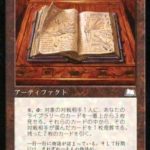 スランの秘本（MTG フレイバー）