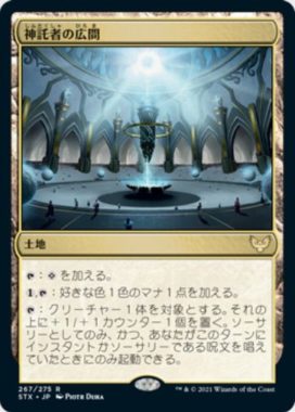 神託者の広間(Hall of Oracles)ストリクスヘイヴン