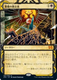 悪魔の教示者(Demonic Tutor)