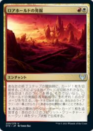 ロアホールドの発掘(Lorehold Excavation)