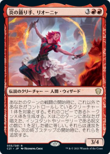 炎の踊り手、リオーニャ(Rionya, Fire Dancer)