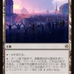 総動員地区（MTG フレイバー）