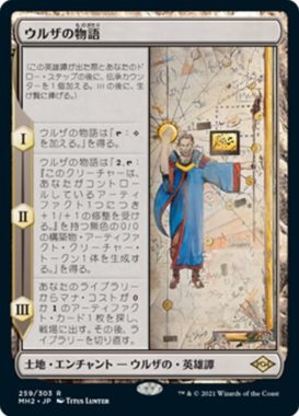 ウルザの物語(Urza’s Saga)モダンホライゾン2