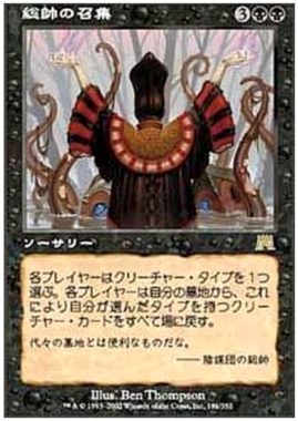 総帥の召集(Patriarch’s Bidding)オンスロート