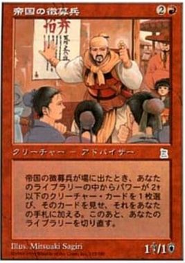 帝国の徴募兵(Imperial Recruiter)ポータル三国志