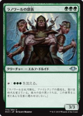 ラノワールの部族(Llanowar Tribe)日本語版