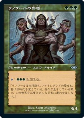 ラノワールの部族(Llanowar Tribe)モダンホライゾン2