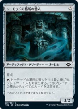 トーモッドの墓所の番人(Tormod’s Cryptkeeper)