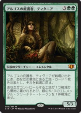 アルゴスの庇護者、ティタニア(Titania, Protector of Argoth)統率者2014