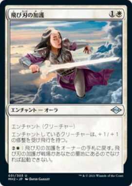 飛び刃の加護(Skyblade’s Boon)