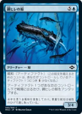 鋼ヒレの鯨(Steelfin Whale)