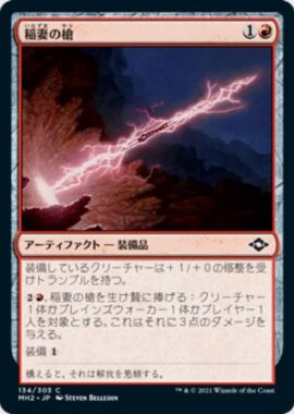 稲妻の槍(Lightning Spear)