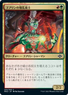 ゴブリンの壊乱術士(Goblin Anarchomancer)