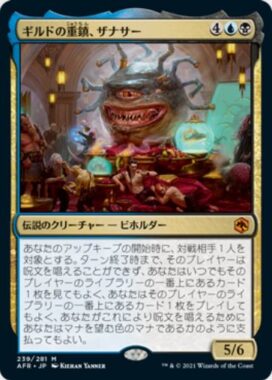 ギルドの重鎮、ザナサー(Xanathar, Guild Kingpin)フォーゴトン・レルム探訪