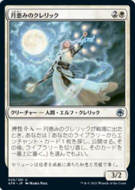 月恵みのクレリック(Moon-Blessed Cleric)