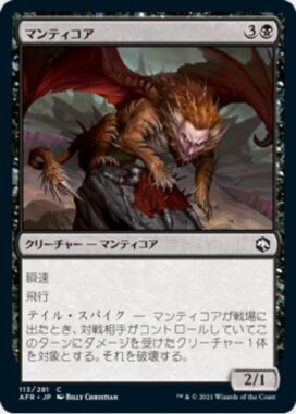 マンティコア(Manticore)