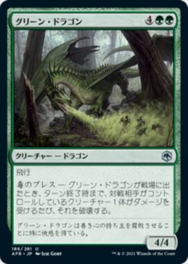 グリーン・ドラゴン(Green Dragon)