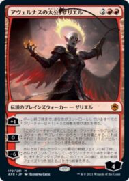 アヴェルナスの大公、ザリエル(Zariel, Archduke of Avernus)フォーゴトン・レルム探訪