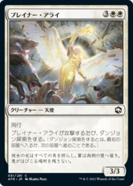 プレイナー・アライ(Planar Ally)