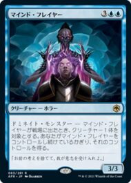 マインド・フレイヤー(Mind Flayer)フォーゴトン・レルム探訪