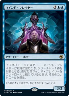 マインド・フレイヤー(Mind Flayer)フォーゴトン・レルム探訪