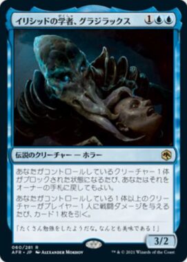 イリシッドの学者、グラジラックス(Grazilaxx, Illithid Scholar)フォーゴトン・レルム探訪