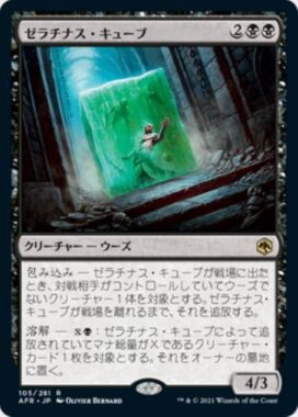 ゼラチナス・キューブ(Gelatinous Cube)フォーゴトン・レルム探訪