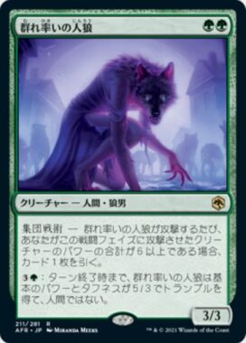 群れ率いの人狼(Werewolf Pack Leader)フォーゴトン・レルム探訪