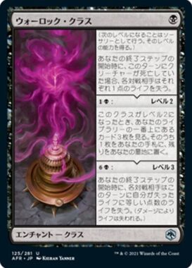 ウォーロック・クラス(Warlock Class)フォーゴトン・レルム探訪