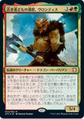 【MTGデッキ】《古き者どもの激怒、ヴロンディス》の採用デッキレシピ情報まとめ