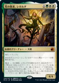 光の勇者、シガルダ(Sigarda, Champion of Light)イニストラード：真夜中の狩り