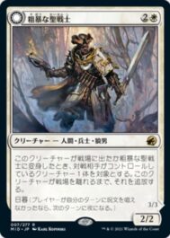 粗暴な聖戦士(Brutal Cathar)イニストラード：真夜中の狩り