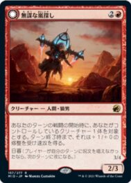 無謀な嵐探し(Reckless Stormseeker イニストラード：真夜中の狩り