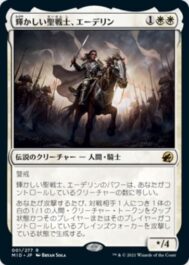 輝かしい聖戦士、エーデリン(Adeline, Resplendent Cathar)イニストラード：真夜中の狩り