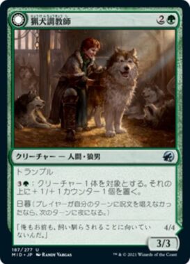 猟犬調教師（イニストラード：真夜中の狩り）