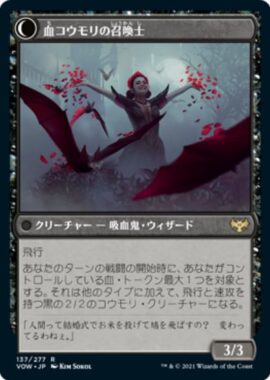 血コウモリの召喚士(Bloodbat Summoner)イニストラード：真紅の契り