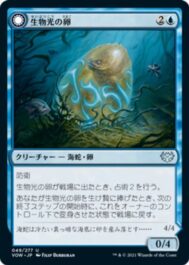 生物光の卵(Biolume Egg)