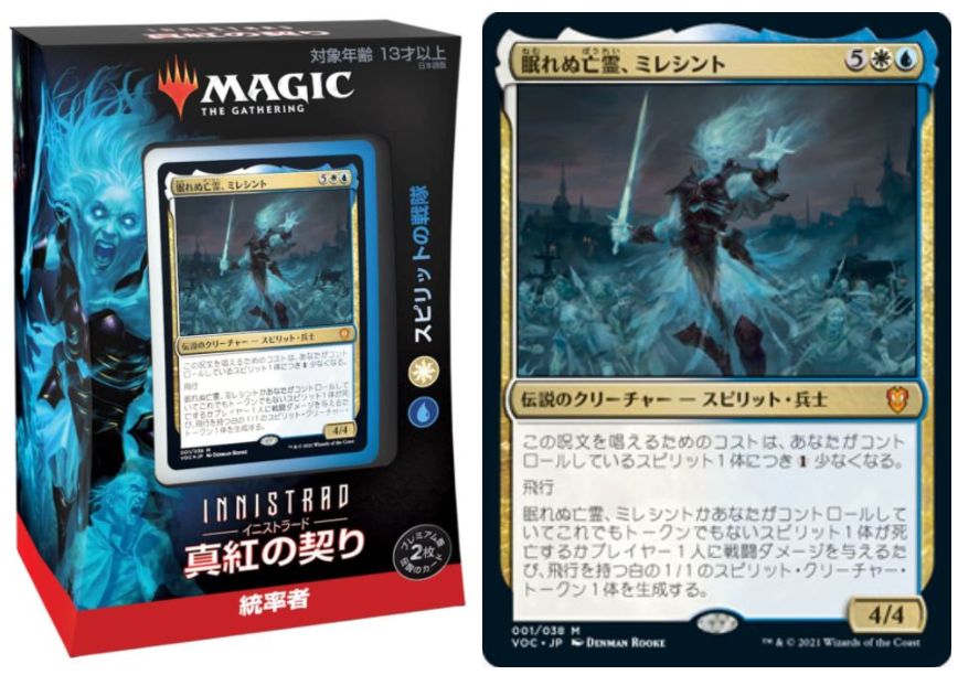 MTG イニストラード：真紅の契り 統率者デッキ「吸血鬼の血統」-